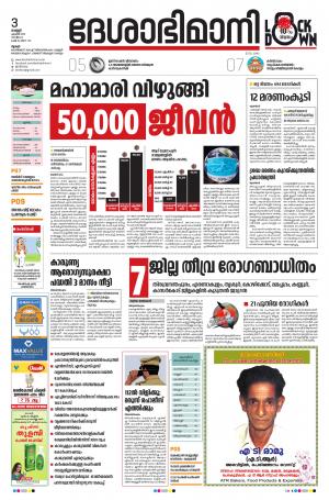 Thrissur, 3rd April 2020