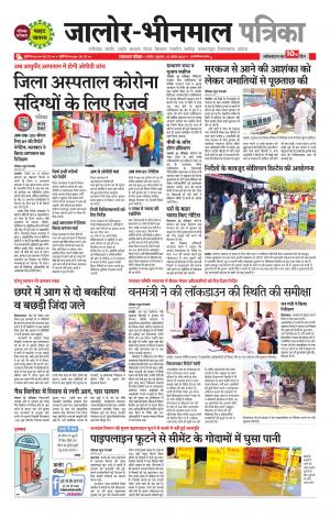 rajasthan patrika bhinmal