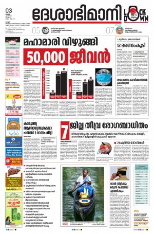 Ernakulam, 3rd April 2020