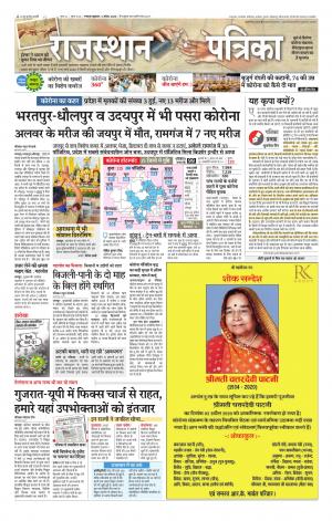 Bharatpur City Rajasthan Patrika