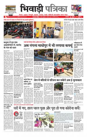 Bhiwadi Rajasthan Patrika
