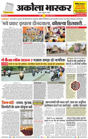 अकोला भास्कर