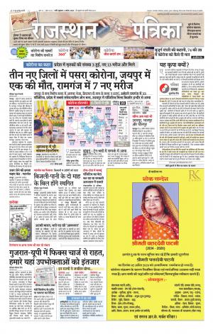 rajasthan patrika sirohi