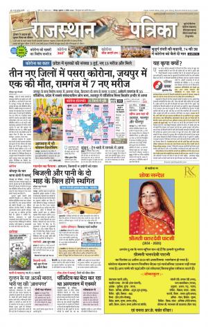 Rajasthan Patrika Jodhpur