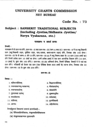 Sanskrit traditional subjects (including) Jyotisha/Sidhanta Jyotish/ Navya Vyakarna/ Vyakarna/ Mimansa/ Navya Nyaya/ Sankhya Yoga/ Tulanatmaka Darsan/ Shukla Yajurveda/ Madhav Vedant/ Dharmasasta/ Sahitya/ Puranotihasa /Agama)