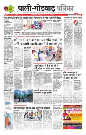 rajasthan patrika godwad