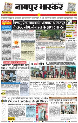 नागपुर भास्कर