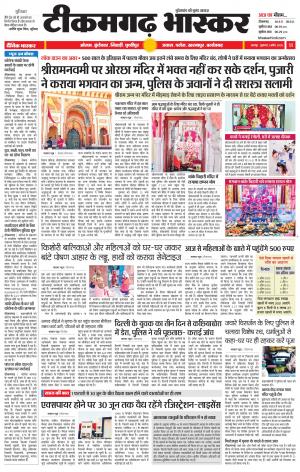 टीकमगढ़ भास्कर