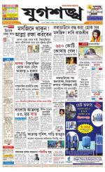 Jugasankha - KOLKATA EDITION