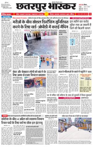 छतरपुर भास्कर