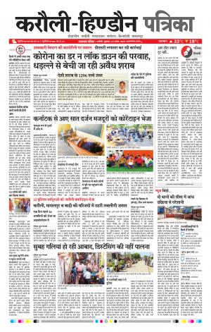 Rajasthan Patrika Karoli