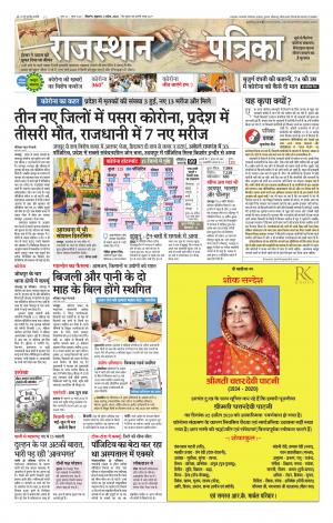 Bikaner Rajasthan Patrika
