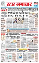 Star Samachar Sidhi