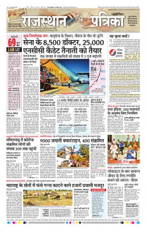 Rajasthan Patrika Coimbatore