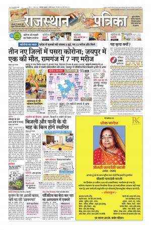 rajasthan patrika banswara