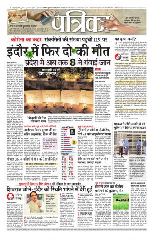 Gwalior Patrika