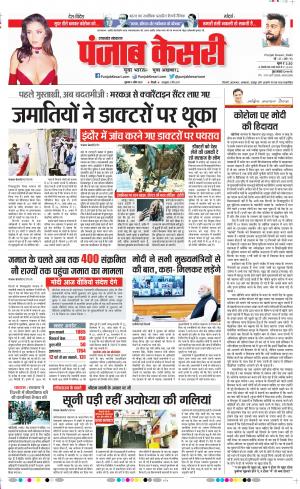 Date 03-04-2020 Punjab Kesari Uttrakhand Main