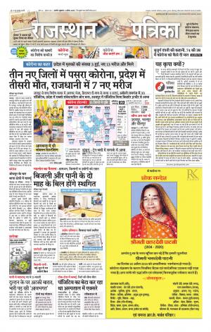 Rajasthan Patrika Ajmer