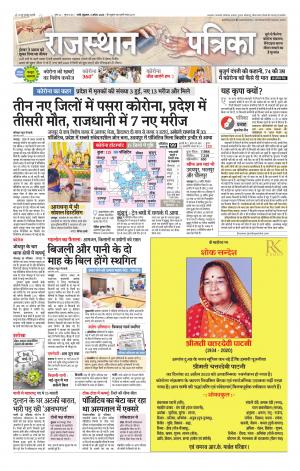 rajasthan patrika pali