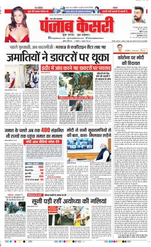 Date 03-04-2020 Punjab Kesari Shamli 