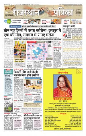 Rajasthan Patrika Jaipur