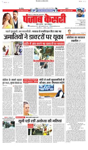 Date 03-04-2020 Punjab Kesari North East Main