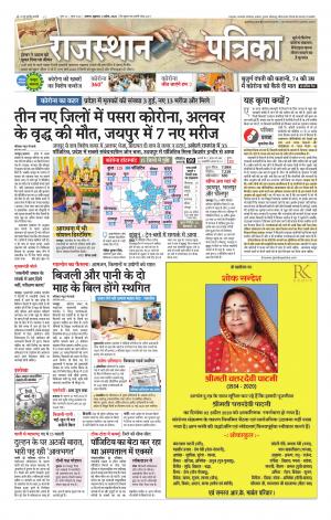 Alwar City Rajasthan Patrika
