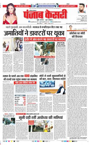 Date 03-04-2020 Punjab Kesari Kaithal