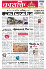 Navshakti Epaper