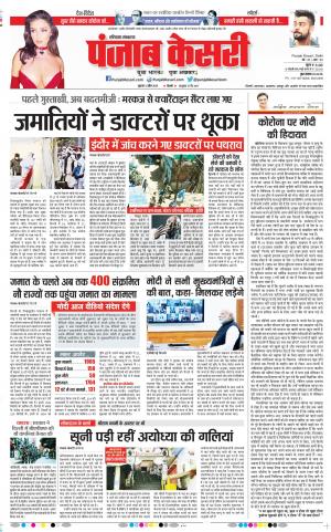 Date 03-04-2020 Punjab Kesari Karnal