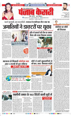 Date 03-04-2020 Punjab Kesari Ghaziabad