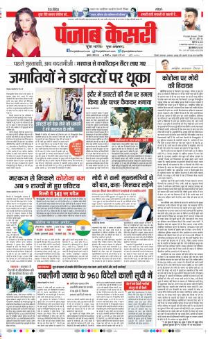 Date 03-04-2020 Punjab Kesari Delhi Main