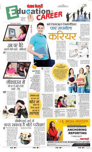 Date 03-04-2020 Punjab Kesari Scholar