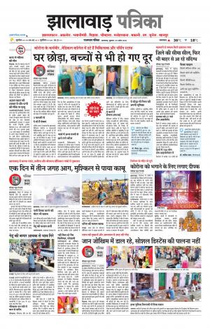 Jhalawar Patrika Epaper