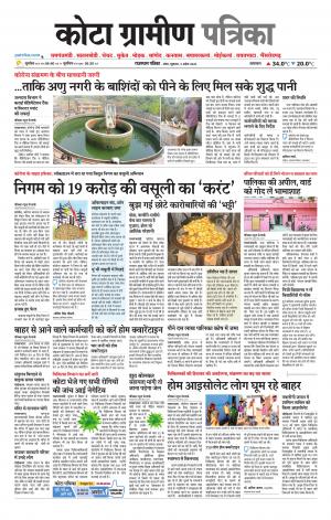 Kota Gramin Patrika Epaper