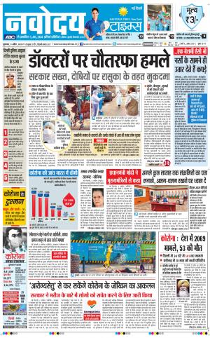 Navodaya Times Main