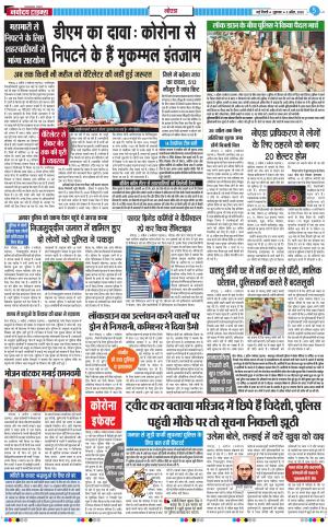 The Navodaya Times Noida