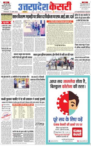  Uttar Pradesh kesari