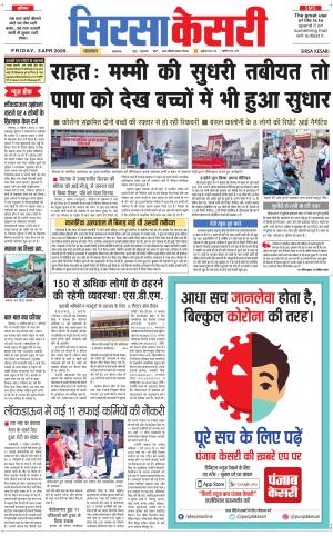  Haryana Sirsa kesari