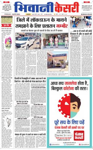  Punjab kesari / Haryana Bhiwani kesari