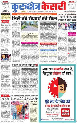  Punjab kesari / Haryana kurukshetra kesari