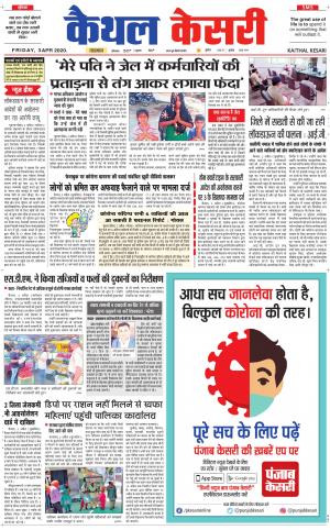  Punjab kesari / Haryana kaithal kesari