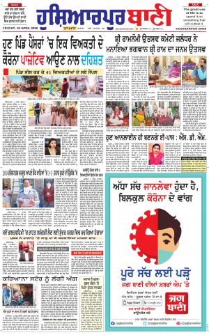  Hoshiarpur Bani