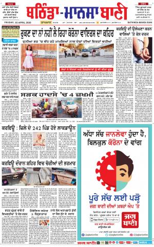  Bhantinda - Mansa Bani