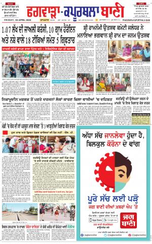  Kapurthala- Phagwara Bani