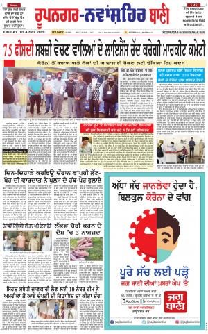  Roopnagar- Shaheed Bhagat Singh Nagar Bani