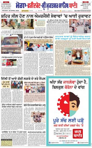  Faridkot - Sri Muktsar Sahib Bani