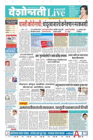 03rd Apr Amaravati Live