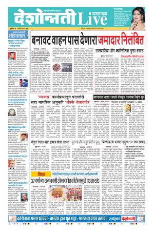 03rd Apr Yavatmal Live