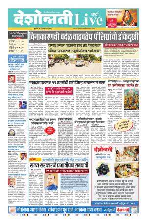 03rd Apr Wardha Live